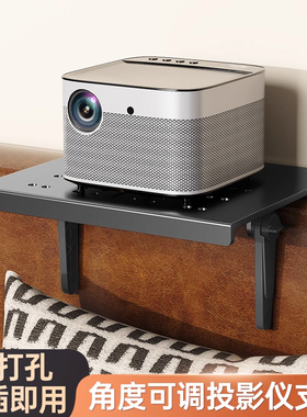 投影仪支架免打孔双安装免夹适用于Z6X极米Z7X坚果H3当贝x5小米等隐藏家用卧室床头沙发壁挂托盘放置架子