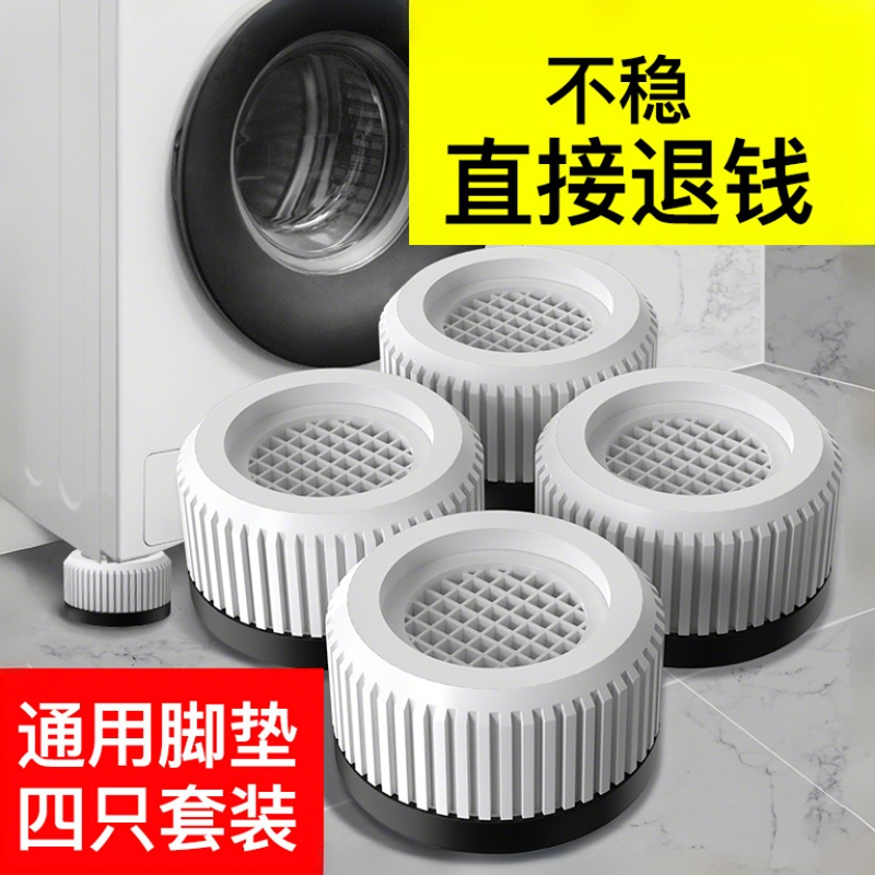 洗衣机底座通用固定脚垫防滑防震