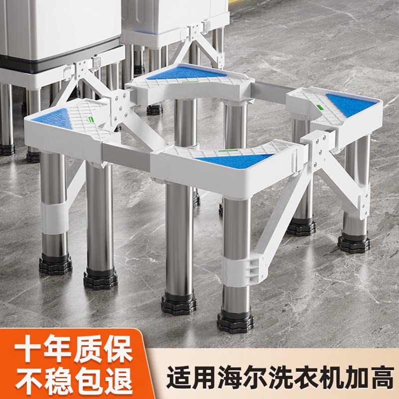 贝石适用于海尔洗衣机底座架移动万向轮托架置物架全自动滚筒加高