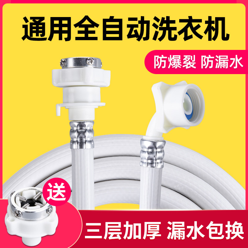 通用全自动洗衣机进水管加长管注水管上水管延长管接水管接头配件怎么样,好用不?