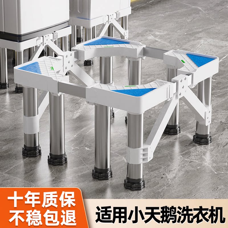 贝石适用于小天鹅洗衣机底座架移动万向轮托架置物支架滚筒加垫高