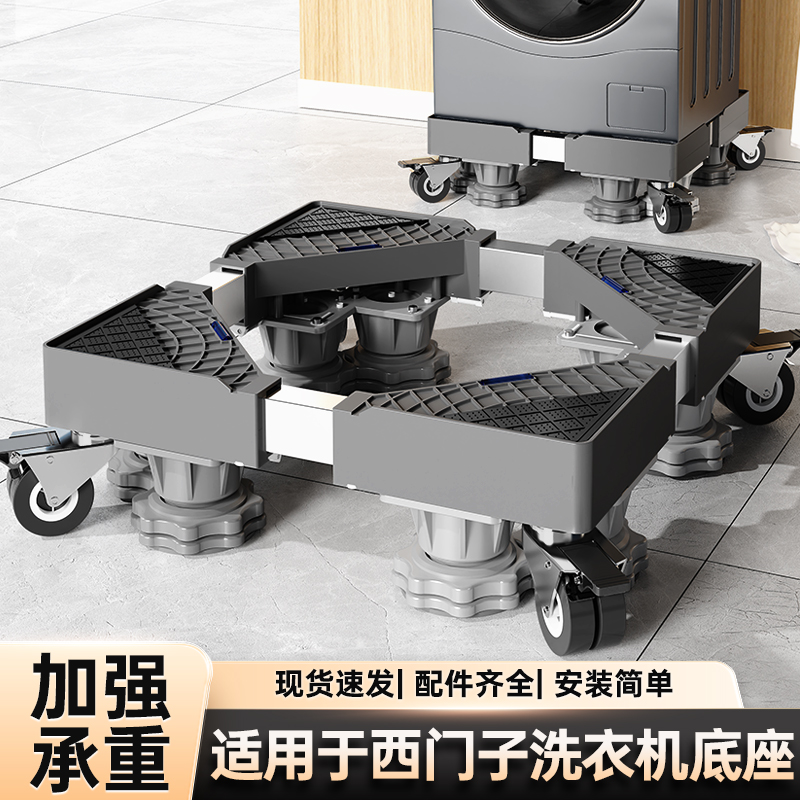 贝石适用西门子洗衣机底座架