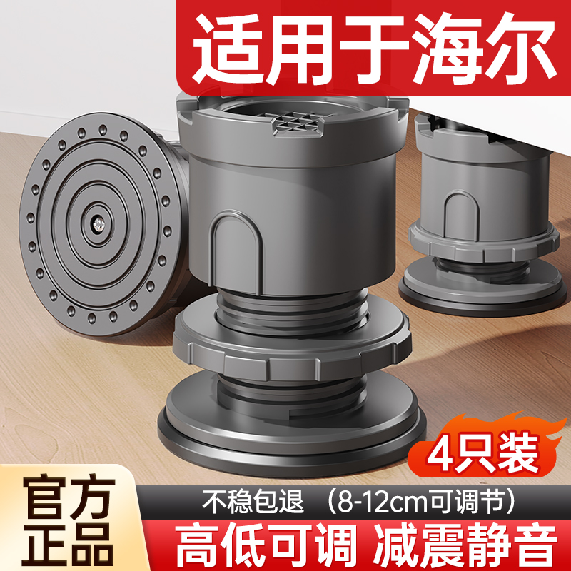 贝石适用于海尔洗衣机底座可调节防滑防震脚垫置物托架滚筒加垫高