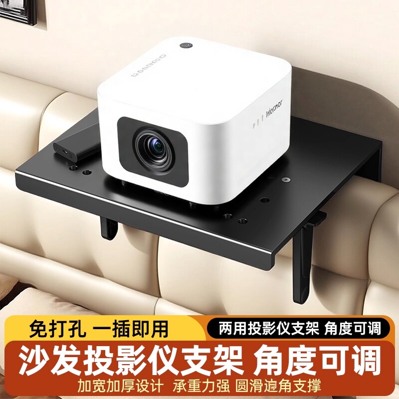 投影仪支架沙发免打孔双安装免夹床隐藏家用卧室靠墙上床头架子