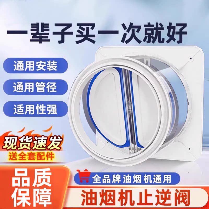 贝石油烟机止逆阀厨房卫生间专用烟道排烟管单向止回阀防烟宝通用