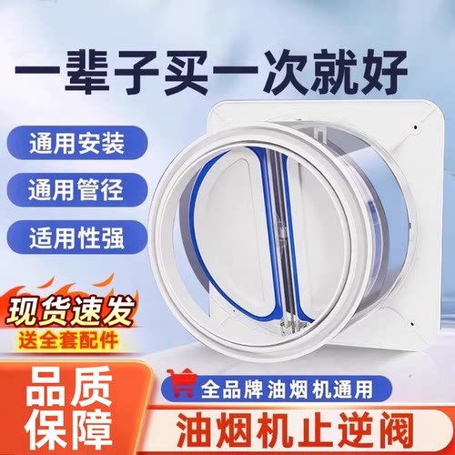 【全烟机通用】贝石油烟机止逆阀