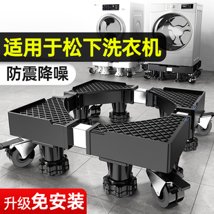 贝石适用于松下10公斤波轮滚筒洗衣机底座托架可移动霸王脚大象腿