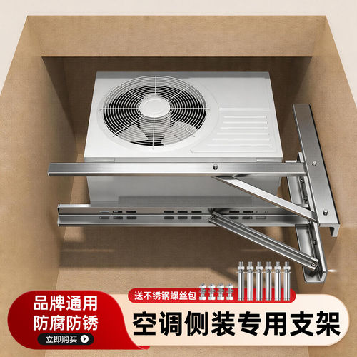 【侧装专用】空调不锈钢外机支架