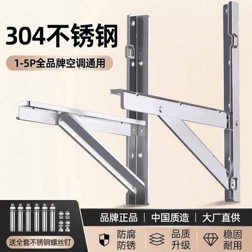 贝石304不锈钢加厚防锈外机架