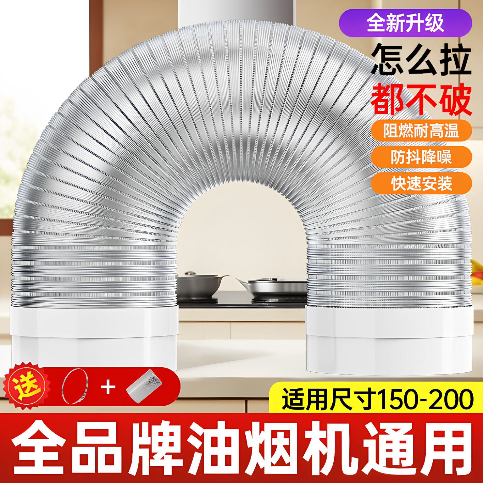 【纯铝升级】加厚油烟机排烟管