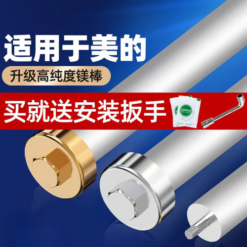 贝石正品适用于美的电热水器镁棒