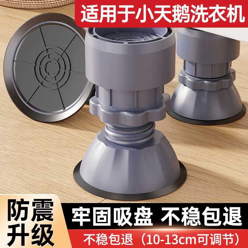 贝石适用于小天鹅洗衣机脚架底座垫子全自动滚筒波轮防滑震垫高垫