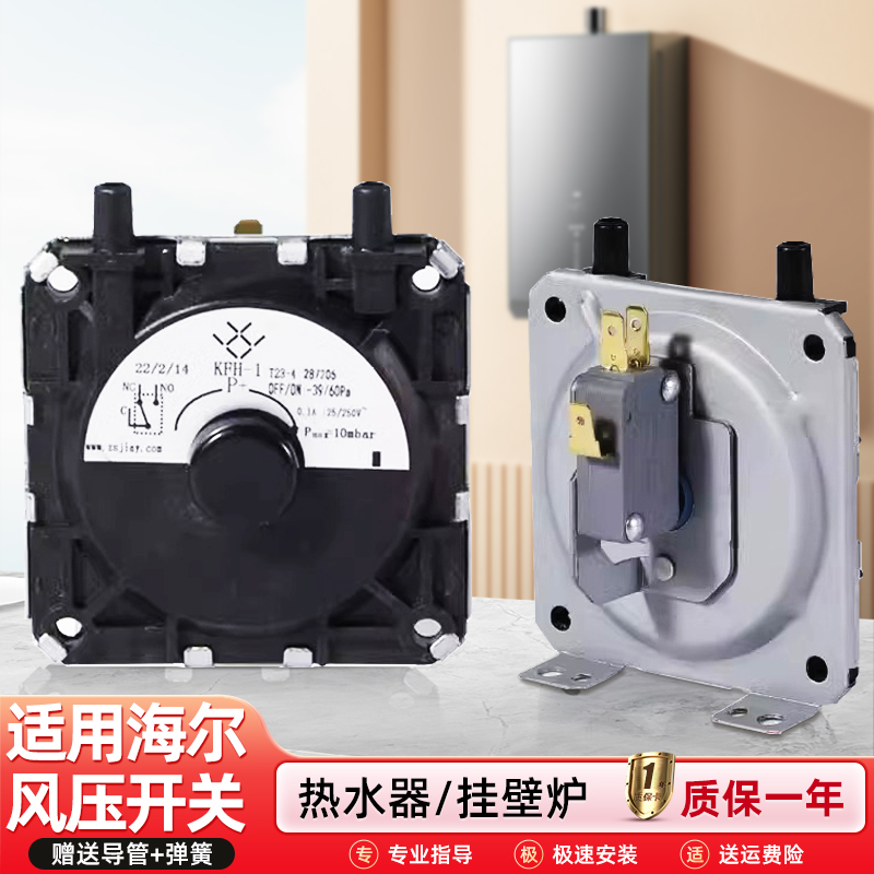 贝石适用于海尔燃气热水器风压开关壁挂炉天然气传感器配件大全