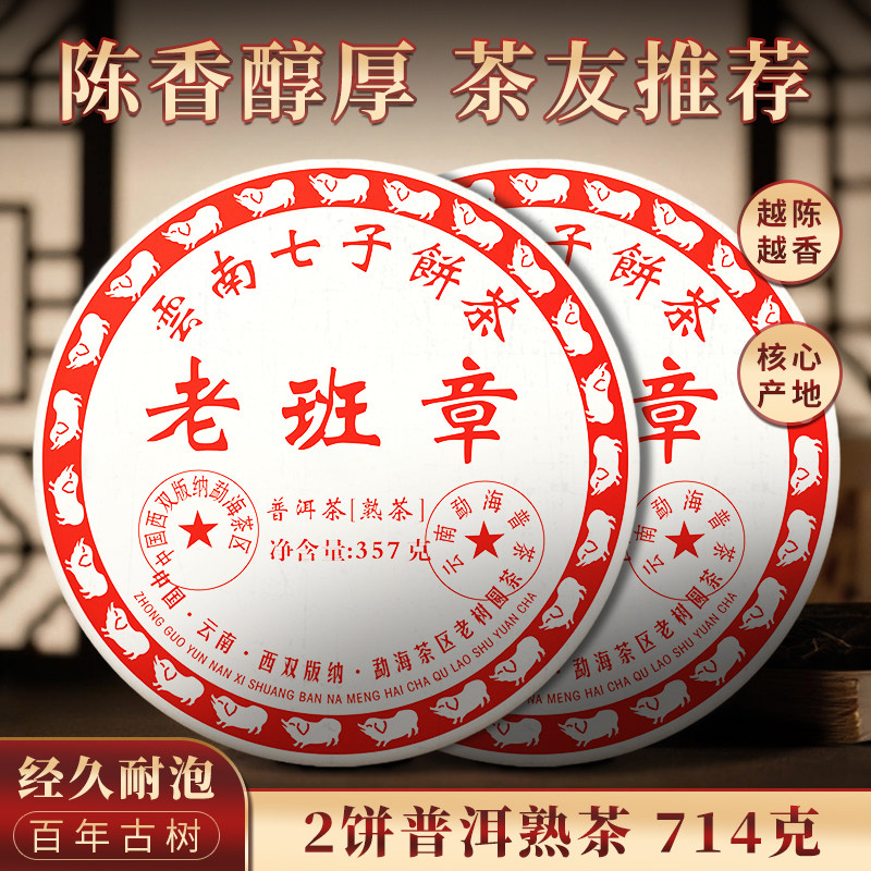 云南七子饼普洱熟茶饼茶陈年老班普洱