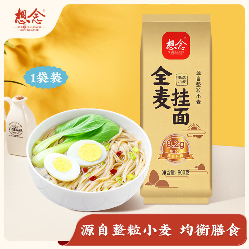 新疆包邮想念全麦面条挂面营养健康主食杂粮挂面富含膳食纤维800g图片