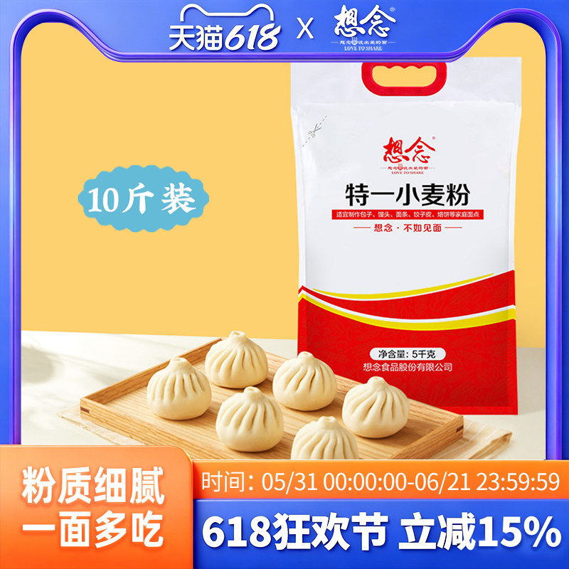 想念特一小麦粉中筋面粉5kg包子馒头多用途优质面粉家用10斤袋装