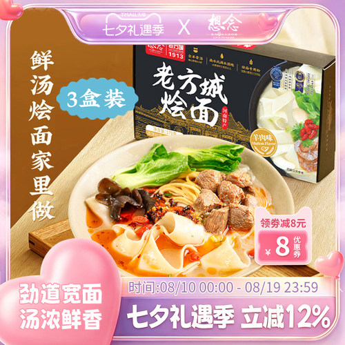 河南人爱吃的面！！真羊肉！3盒