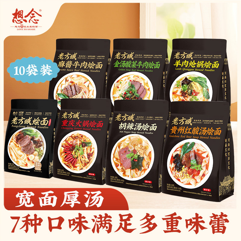 想念老方城羊肉烩面地道河南烩面待煮速食10袋整箱装,粮油调味/速食/干货/烘焙,待煮速食面/拉面/面皮/西式面,淘宝优惠券,粉丝福利购,淘宝优惠卷