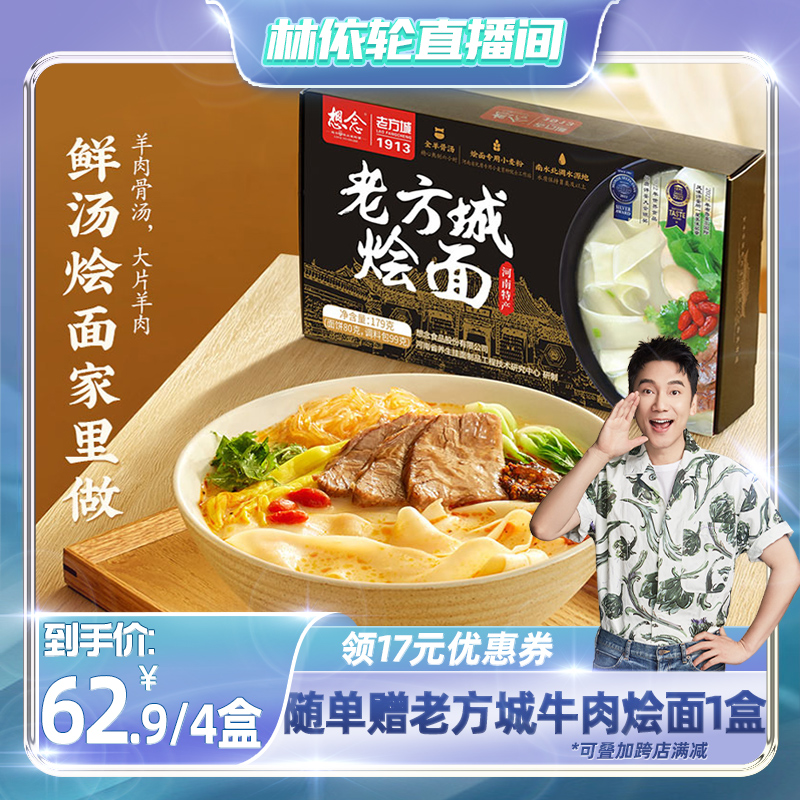 【林美丽直播间】想念河南老方城烩面羊肉牛肉速食骨汤面3盒装_想念食品旗舰店_粮油调味/速食/干货/烘焙