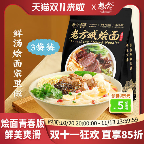 河南特色烩面全羊骨汤宽面筋道