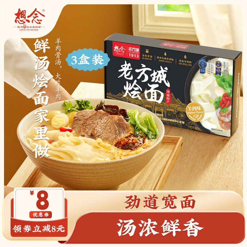 河南人爱吃的面!!真羊肉!3盒