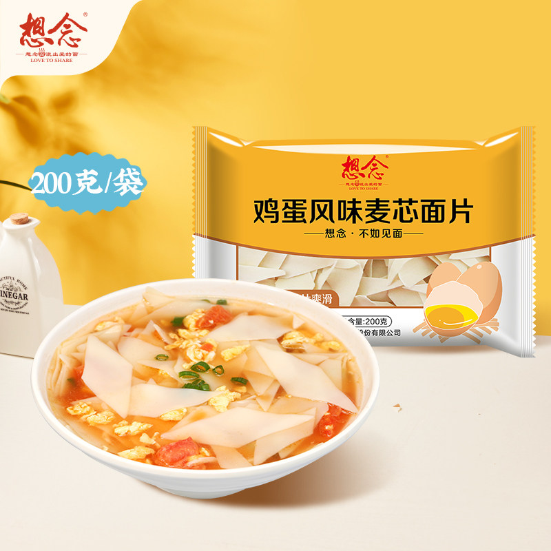【直播】想念鸡蛋面片菱形面条挂面方便面饼非油炸汤面200g*10袋