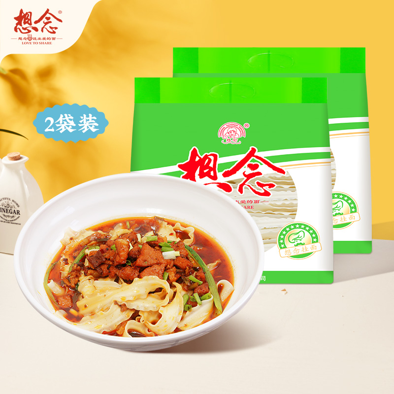 想念刀削面宽面油泼面炒面速食挂面1kg*2袋装主食方便面食品面条