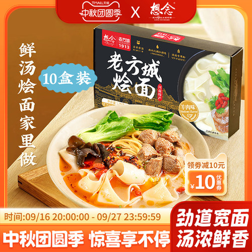 【回购优选】想念老方城烩面10盒