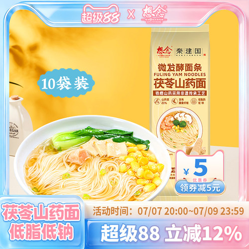 想念茯苓山药挂面低脂10袋