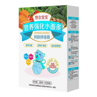 想念宝宝钙铁锌营养强化小面条挂面盒装280g均衡营养易消化
