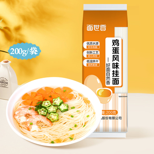 想念面条面世香原味鸡蛋风味挂面200g小包装爽滑细面早餐清汤面