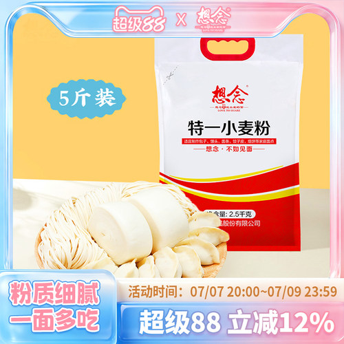 想念特一小麦粉优质中筋面粉馒头