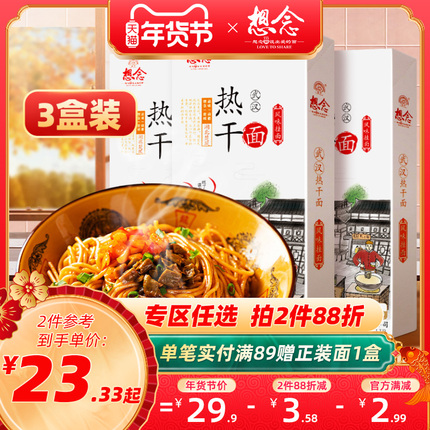 网购哪种牌子热干面好吃？老蒋体验的3种武汉热干面评价 - 第2张