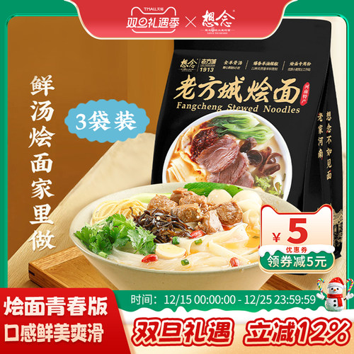 河南特色烩面全羊骨汤宽面筋道