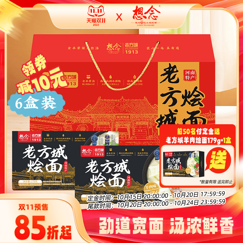 送人送礼想念老方城烩面礼盒