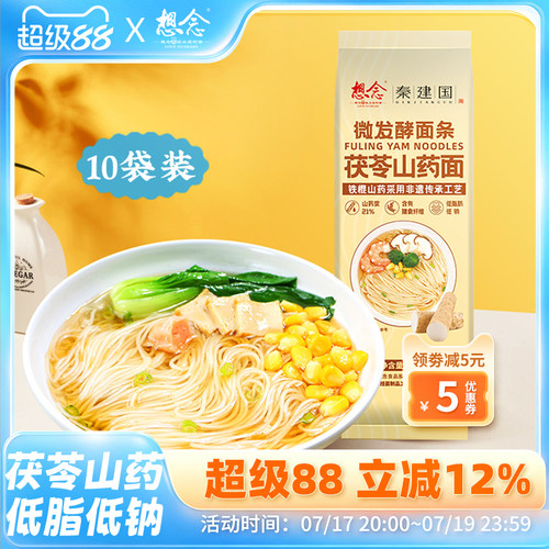 想念茯苓山药挂面低脂10袋