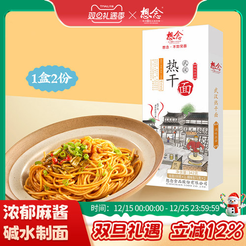 想念武汉热干面3盒6份