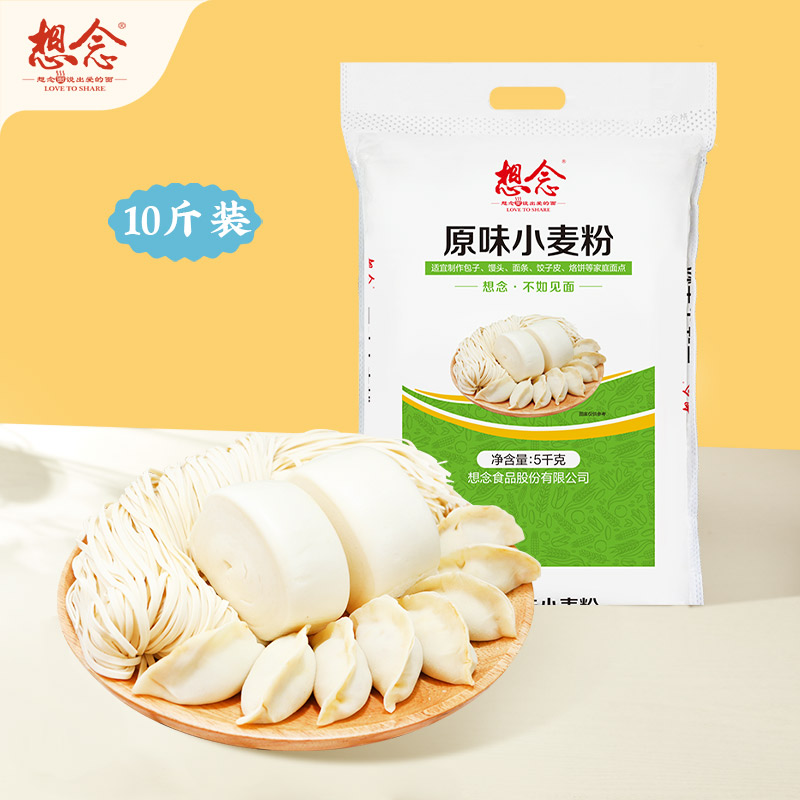 想念 原味小麦粉5kg*1袋  中筋面粉家用包子粉馒头粉