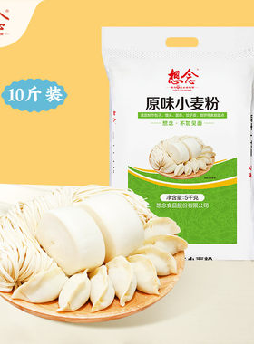 想念 原味小麦粉5kg*1袋  中筋面粉家用包子粉馒头粉