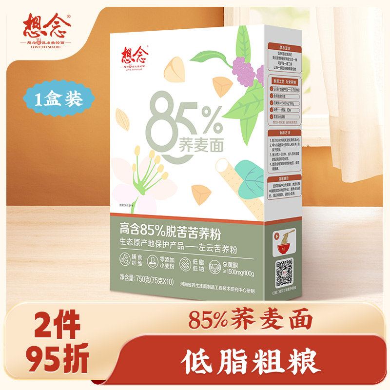 想念85%荞麦面低脂低钠杂粮代餐