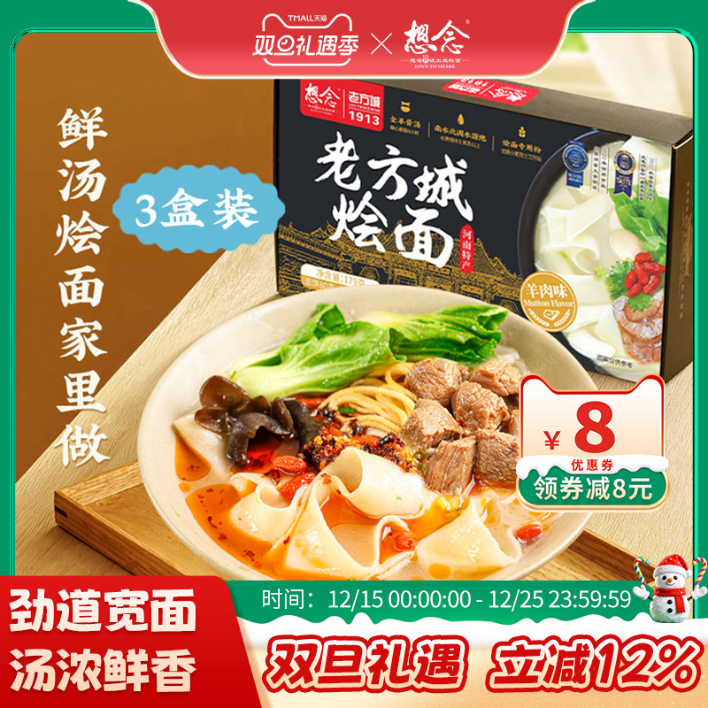 河南人爱吃的面！！真羊肉！3盒