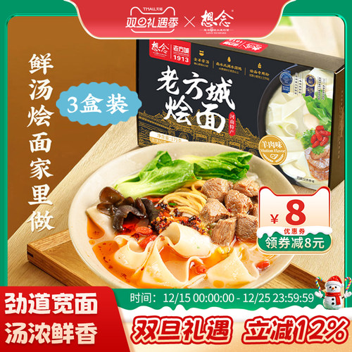 河南人爱吃的面！！真羊肉！3盒