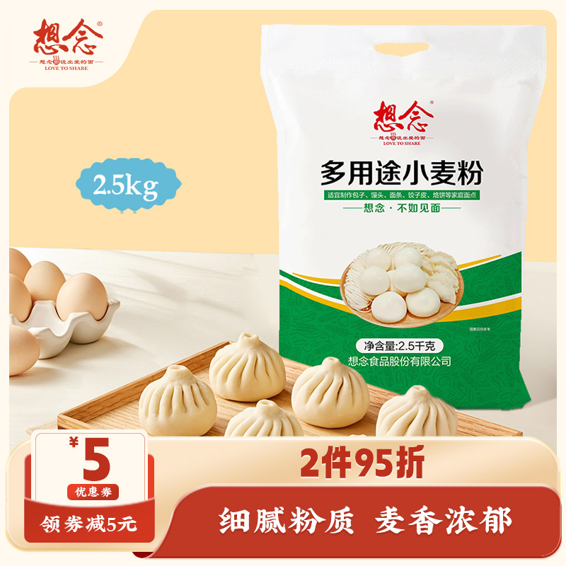 想念多用途面粉家用胖东来同款