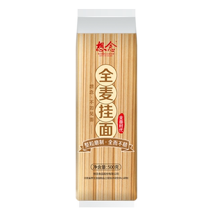 【直播】想念全麦面条挂面全麦粉主食杂粮挂面500g2袋装/3袋装