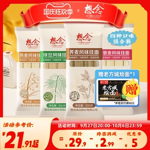 想念荞麦面条粗粮五谷杂粮面条挂面主食早餐饱腹食品4口味组合装