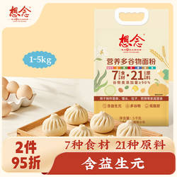 想念营养多谷物面粉家用中筋面粉馒头包子专用杂粮面粉5斤/10斤装