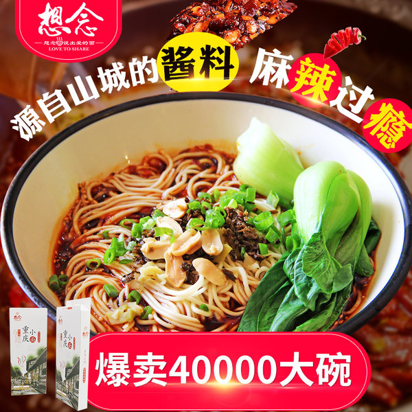 想念 重庆小面 312g*3盒 6人份 带调料 聚划算+天猫优惠券折后￥19.9包邮（￥39.9-20）