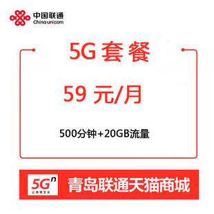 青岛联通智家超大流量卡无线上网卡通用流量小号卡大语音注册卡
