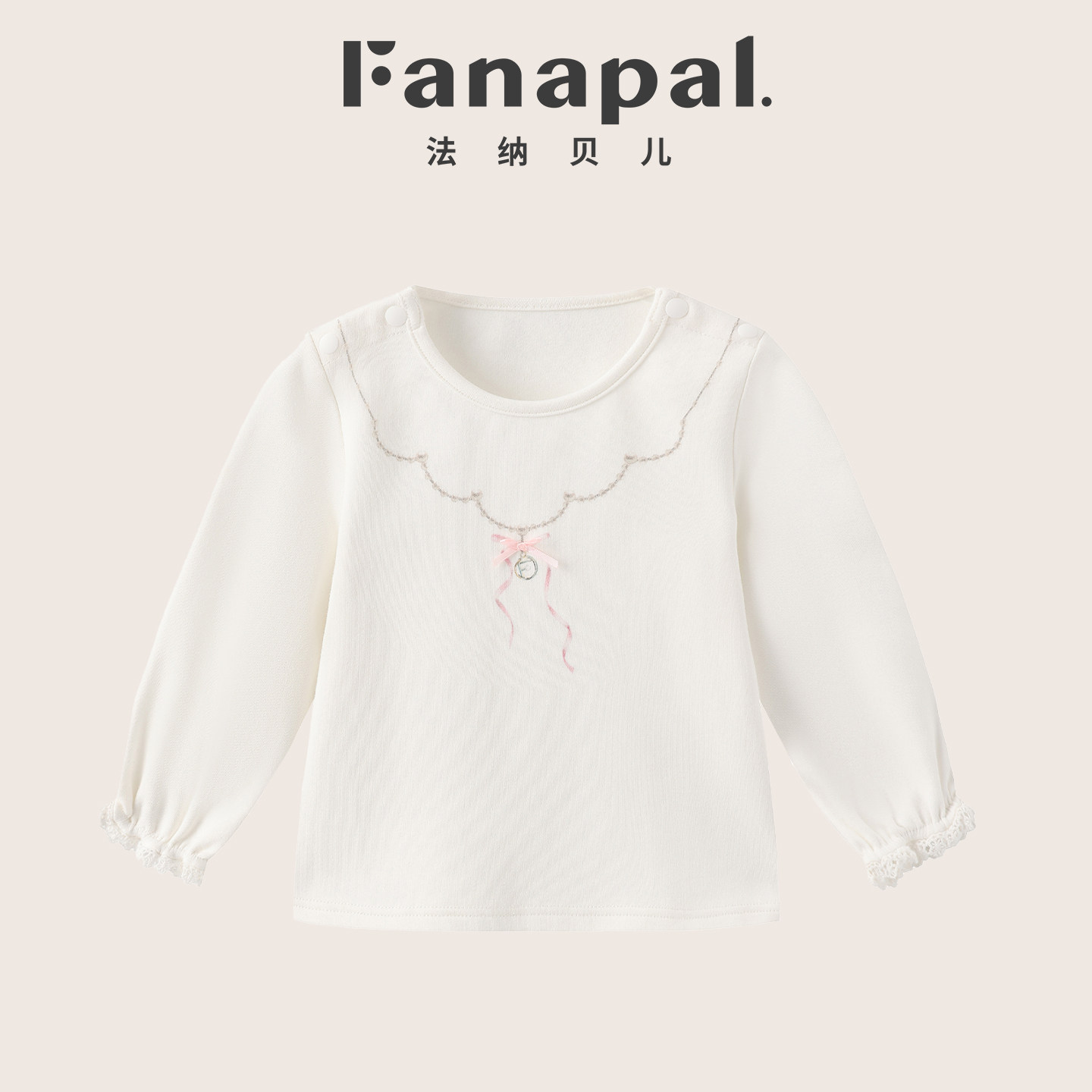 婴童花边领打底衫春秋女宝宝