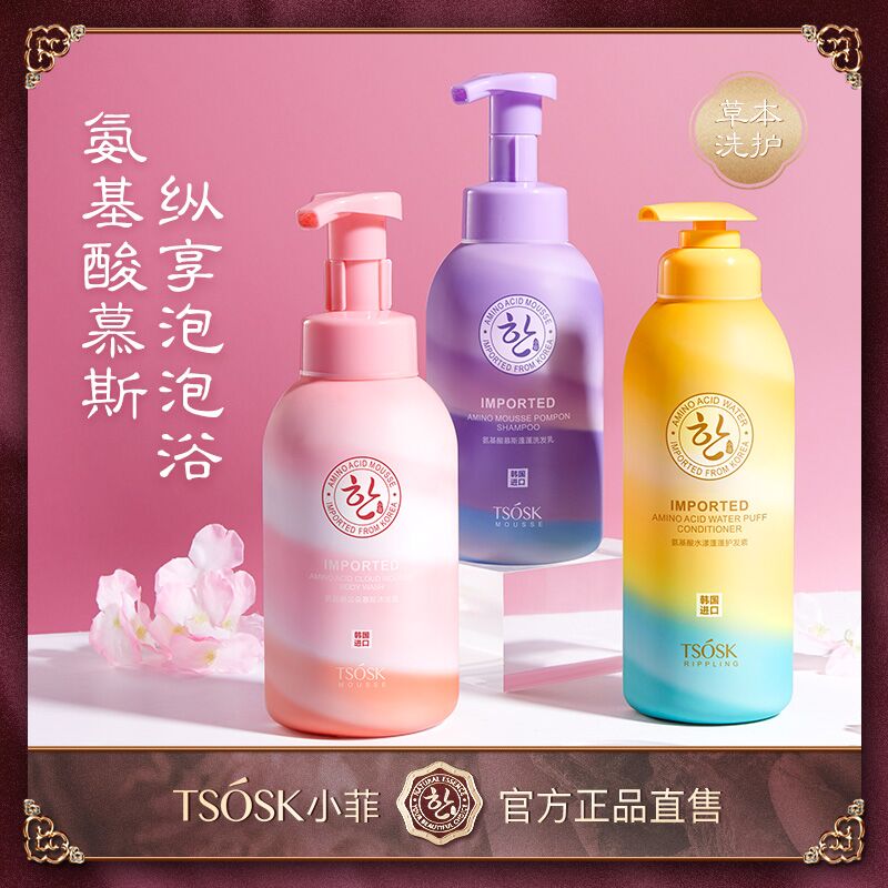 【拍三件】TSOSK慕斯泡泡留香韩国进口氨基酸洗发水护发素沐浴露|ruв категории туалетные чище/санитарно - гигиенических салфеток/бумага/Ароматерапия, шампунь/человек чистой, волосы чистой/уход/лепить, шампунь - от Buy2taobao.com для оказания профессиональной услуги покупки агента Taobao